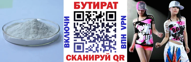 Бутират оксибутират  Смоленск 